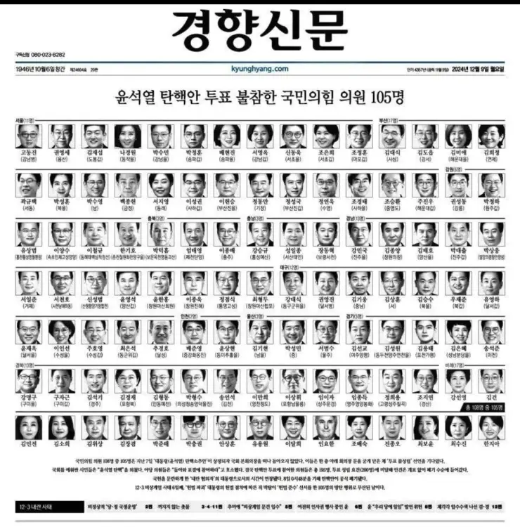 2024.12.9. 경향신문 1면